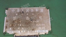 出售1台重庆产的Y3180H滚齿机