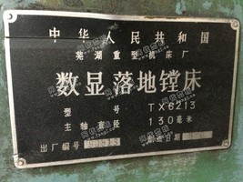 出售1台6213芜湖镗床