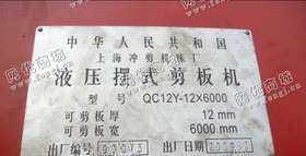 出售1台上海产的12mm*6m剪板机