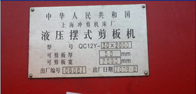 出售1台30mm*2米剪板机