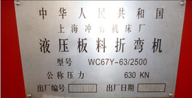 出售多台63吨*2.5米折弯机