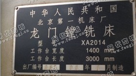 出售1台xa2014龙门镗铣床