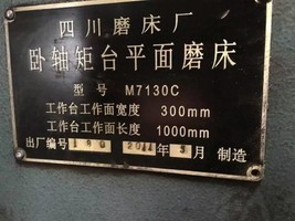 出售2台7130卧轴台平面磨床