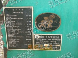 出售3台二手1000千*开式固定压力机JB21-100