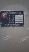 出售10年泰坦268气流纺272锭
