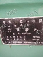 出售1台台面500*2米上海产的MQ1350外圆磨床