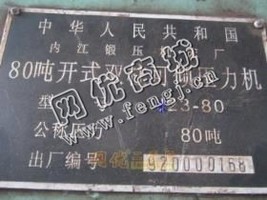 出售1台J23-80吨冲床