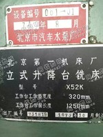出售1台x52k北京立式铣床