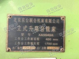 出售1台北京京台联合XA5040A立式铣床