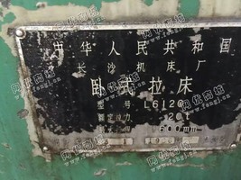 出售1台L6120卧式拉床