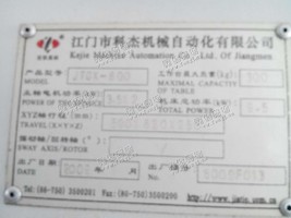 出售13台佳铁600雕铣机