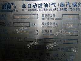 出售2006年双良10吨锅炉