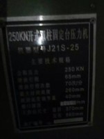 出售25吨开式双柱固定台式压力机