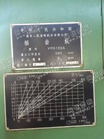 出售一台yp5150a插齿机