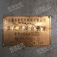出售1台X5042A立式升降台铣床