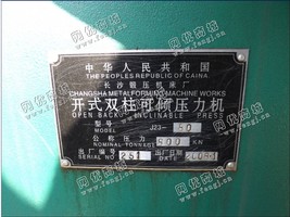 出售80吨沙锻压机床厂开式可倾压机