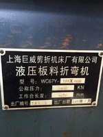 出售上海巨威剪折机床厂100*4000米折弯机