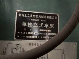 出售1台1.25米青岛永立重型C5112单柱立式车床