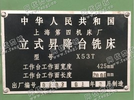 出售二手立式升降台铣床X53T