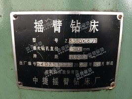 出售二手04年中捷3050*16摇臂钻床