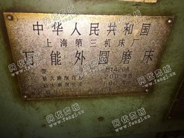 出售1台二手上海三机1420的磨床