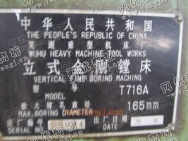 出售二手立式金刚镗床T716A
