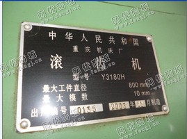出售1台03年重庆机床厂Y3180滚齿机