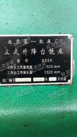 出售二手X52K立式升降台铣床一台