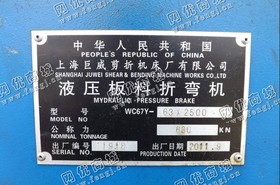 出售1台63吨*2500折弯机