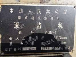 出售1台南京产的Y38-1的滚齿机