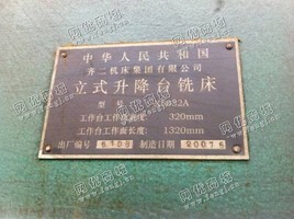 出售1台齐齐哈尔5032立式铣床