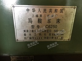 出售二手	C6250马鞍车床一台