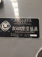 出售二手B5032E插床一台
