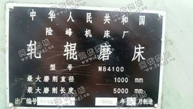 出售1台95年险峰机床厂84100*5米轧辊磨床