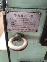 出售二手粉末成形压机一台