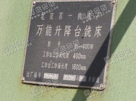 出售二手升降台铣床一台