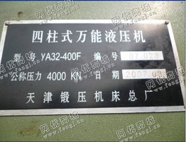 出售1台二手800吨天津锻压四柱液压机