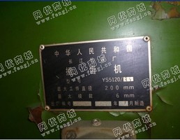 出售1台二手YS5120插齿机