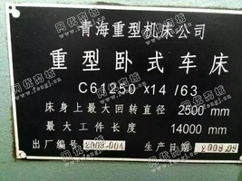 出售青海重型2.5*14米卧式车床