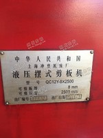 出售1台二手上海冲剪机床厂8mm*2.5米剪板机