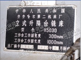 出售2台齐齐哈尔x5030的立式铣床