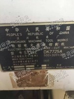 出售1台7250数控电火花切割机