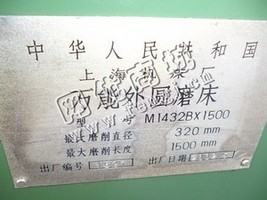 出售二手Ｍ1432*1500外圆磨床