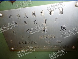 出售1台无锡产的M1050A无心磨床