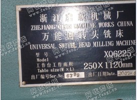 出售1台二手xq6225回转头铣床