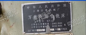 售二手57-3升降台铣床