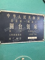 出售二手X3010/1圆台铣一台