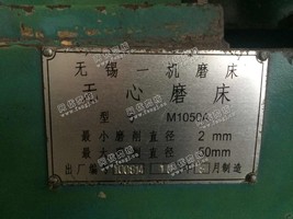 出售二手M1050无心磨床