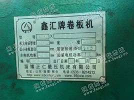 出售1台二手3米*60mm鑫汇牌卷板机