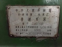 出售1台天津二机CQ61100*5米车床